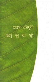 Atmo Kotha by Pramatha Chowdhury Book Image